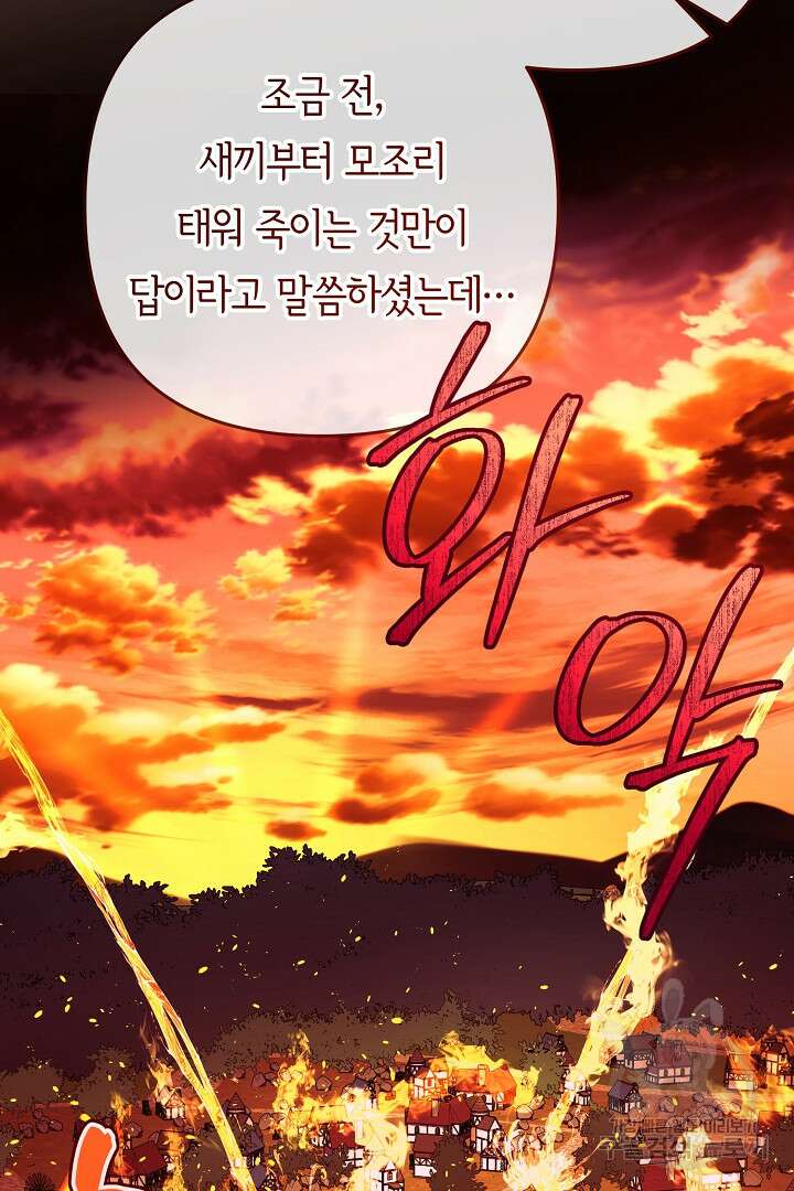 달아날 수 없게 만들어 17화 15
