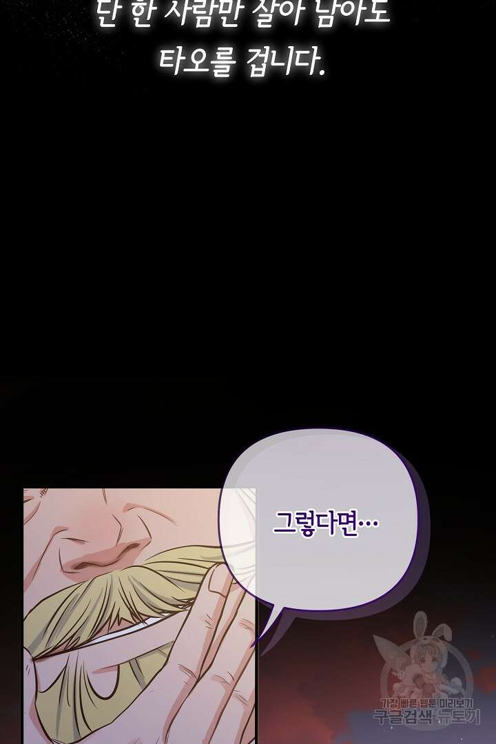달아날 수 없게 만들어 17화 21