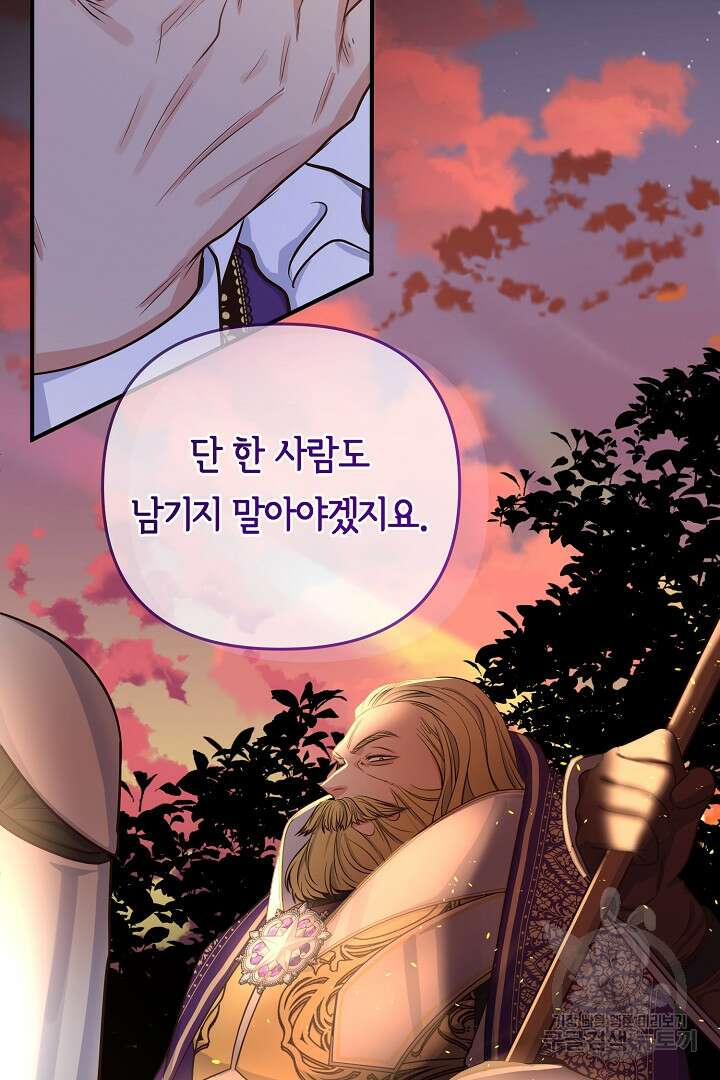 달아날 수 없게 만들어 17화 22