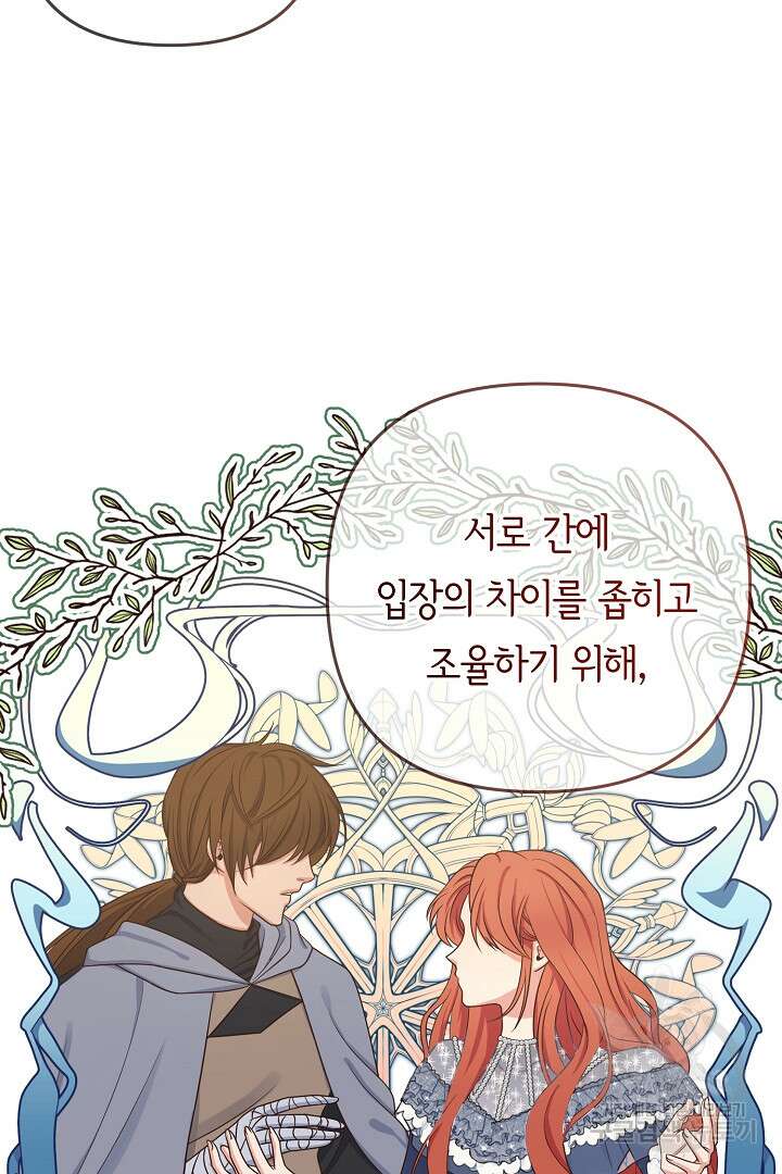 달아날 수 없게 만들어 17화 25