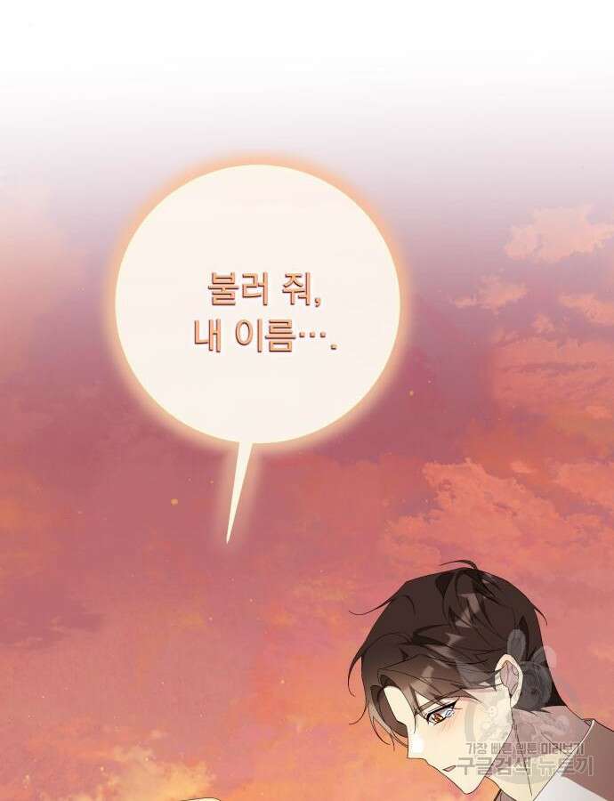 네가 죽기를 바랄 때가 있었다 124화 3