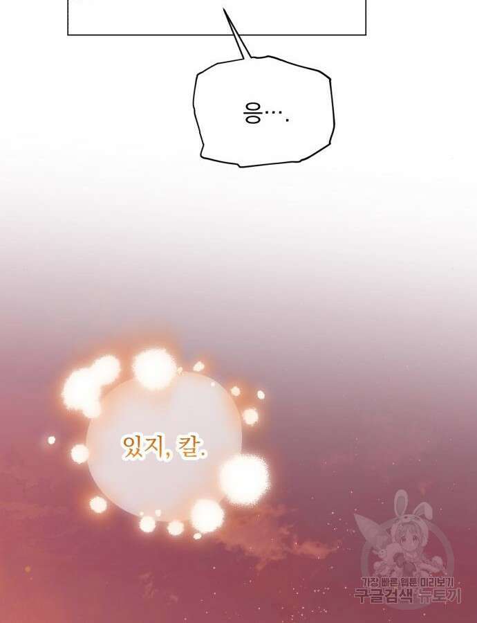 네가 죽기를 바랄 때가 있었다 124화 15