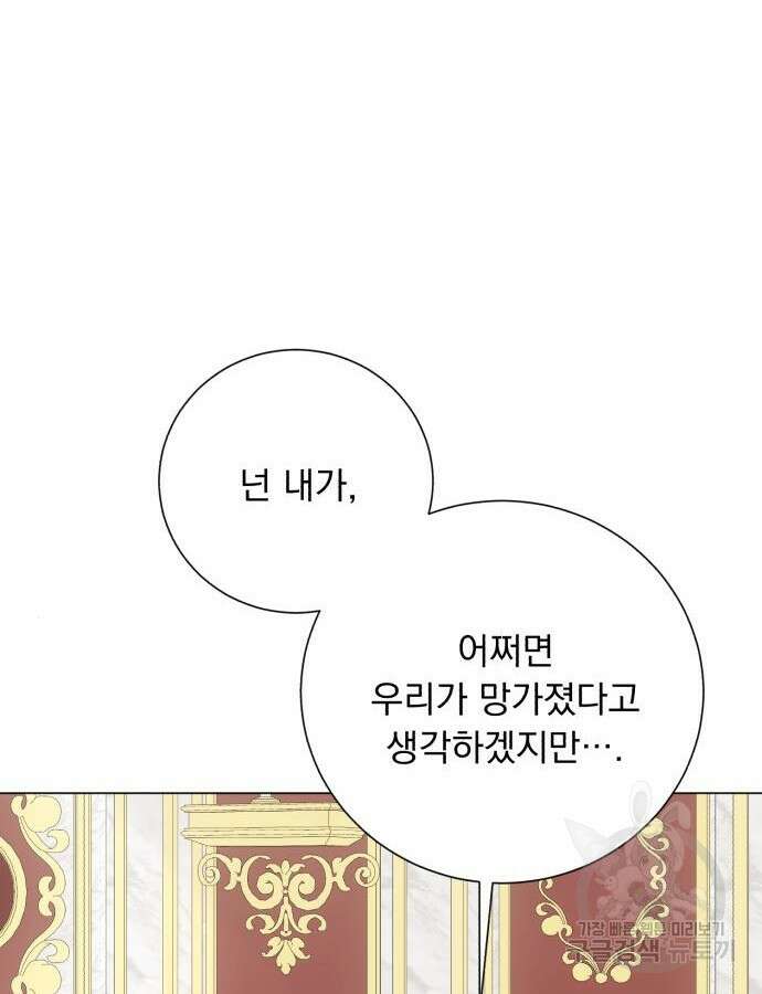 네가 죽기를 바랄 때가 있었다 124화 28