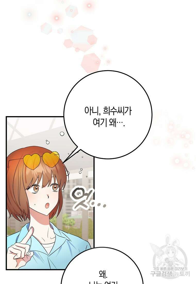 코디가 안티라고?! 10화 9