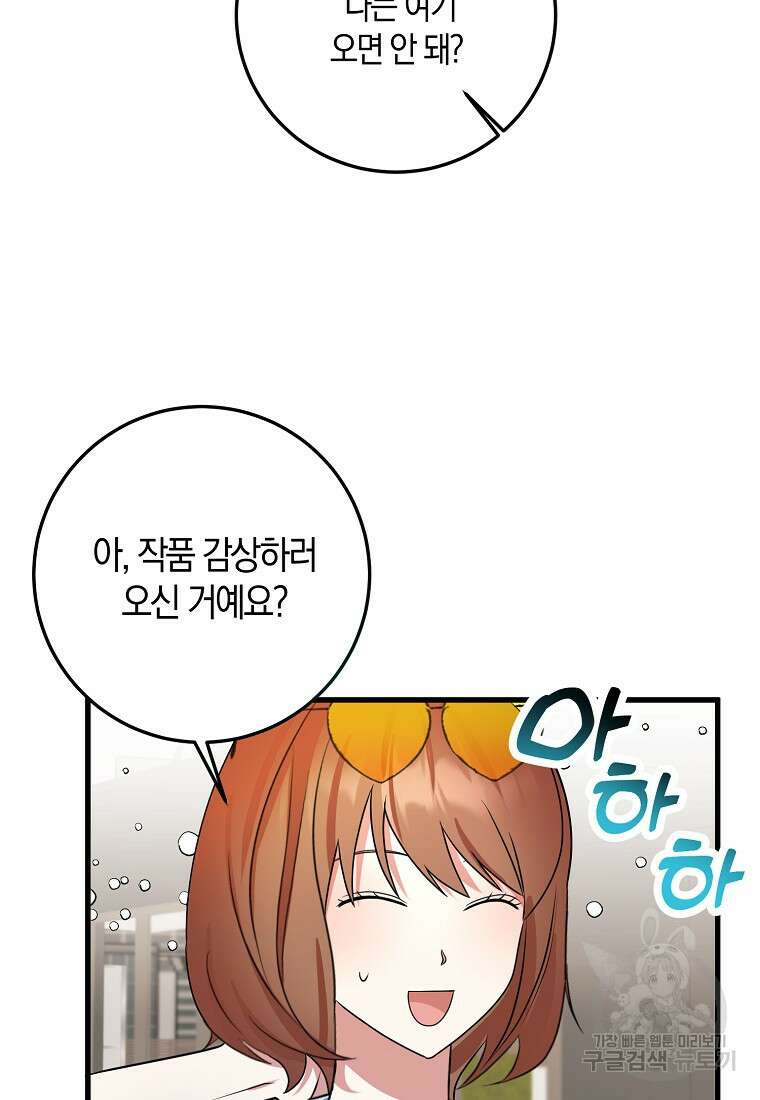 코디가 안티라고?! 10화 10