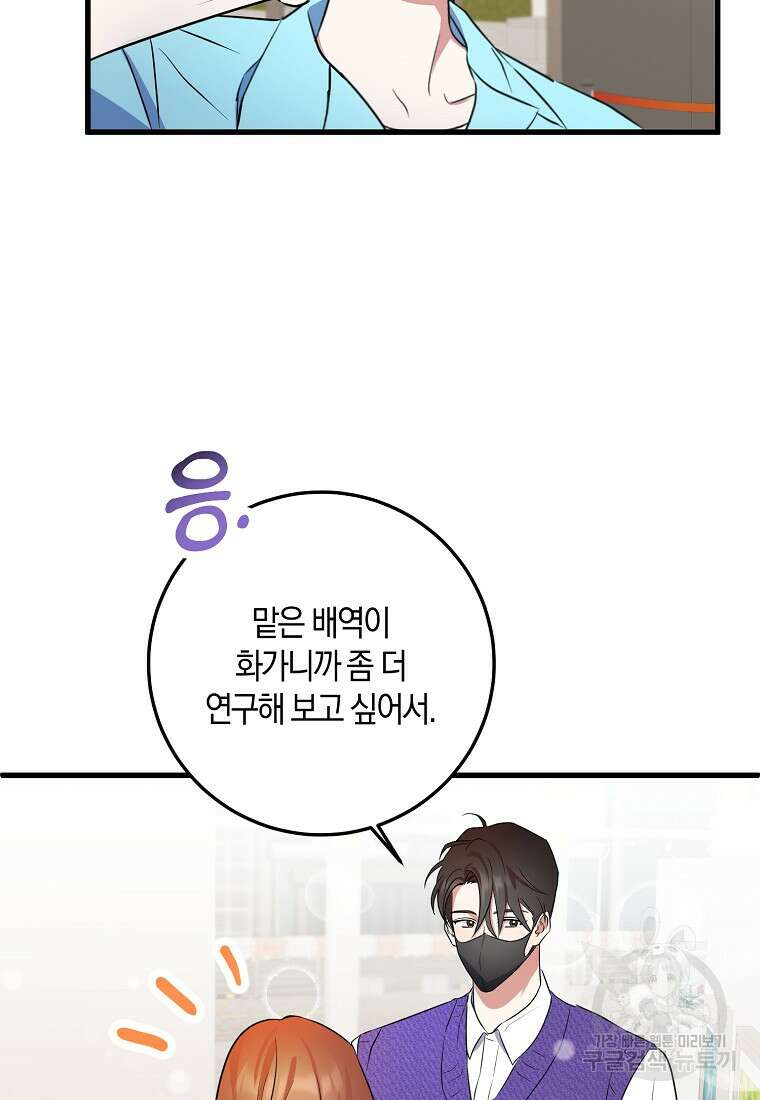 코디가 안티라고?! 10화 11