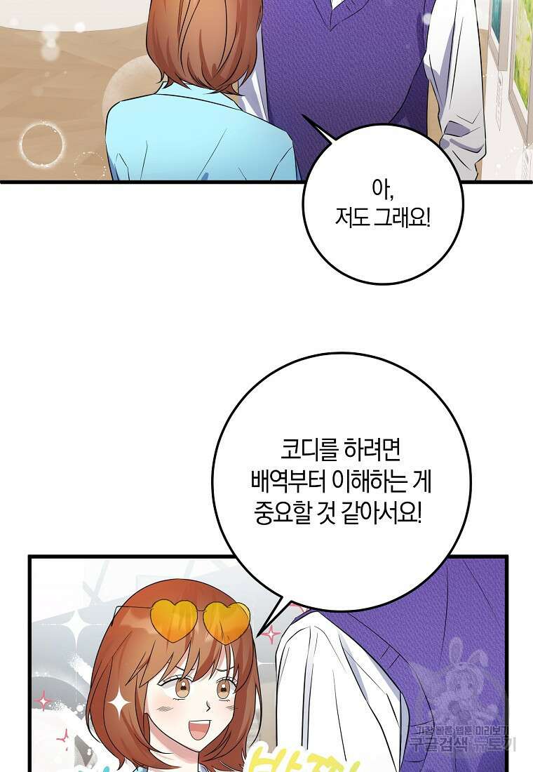 코디가 안티라고?! 10화 12