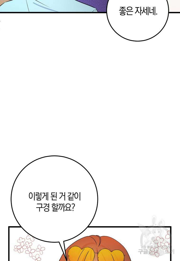 코디가 안티라고?! 10화 15