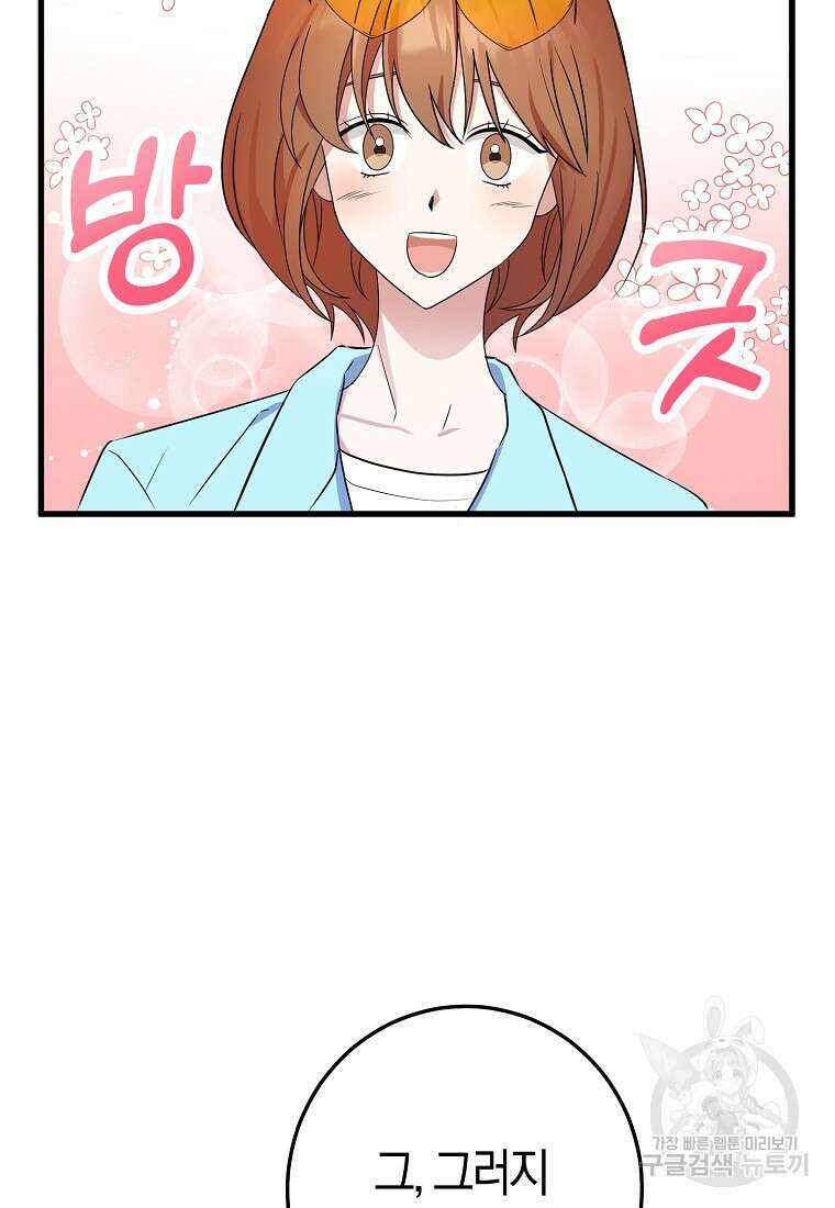 코디가 안티라고?! 10화 16