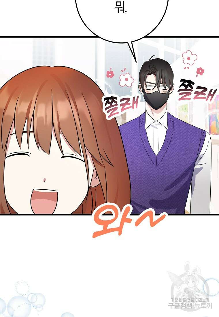 코디가 안티라고?! 10화 17