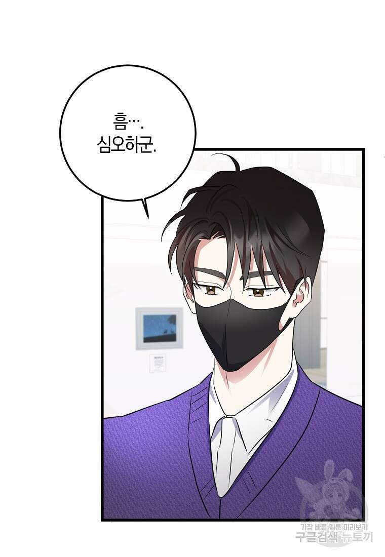 코디가 안티라고?! 10화 19