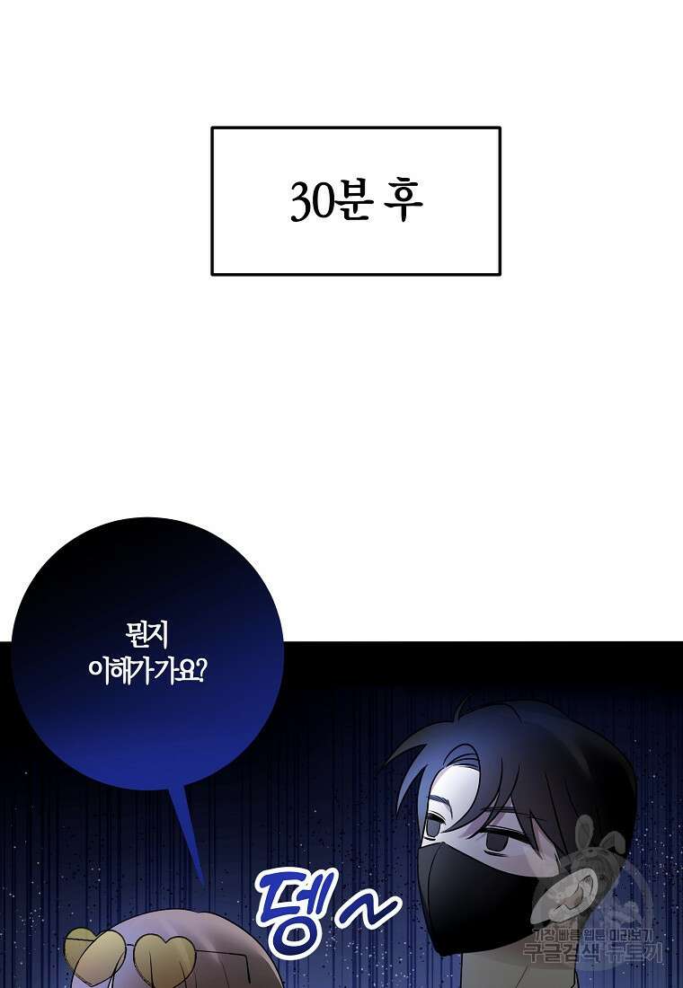 코디가 안티라고?! 10화 20