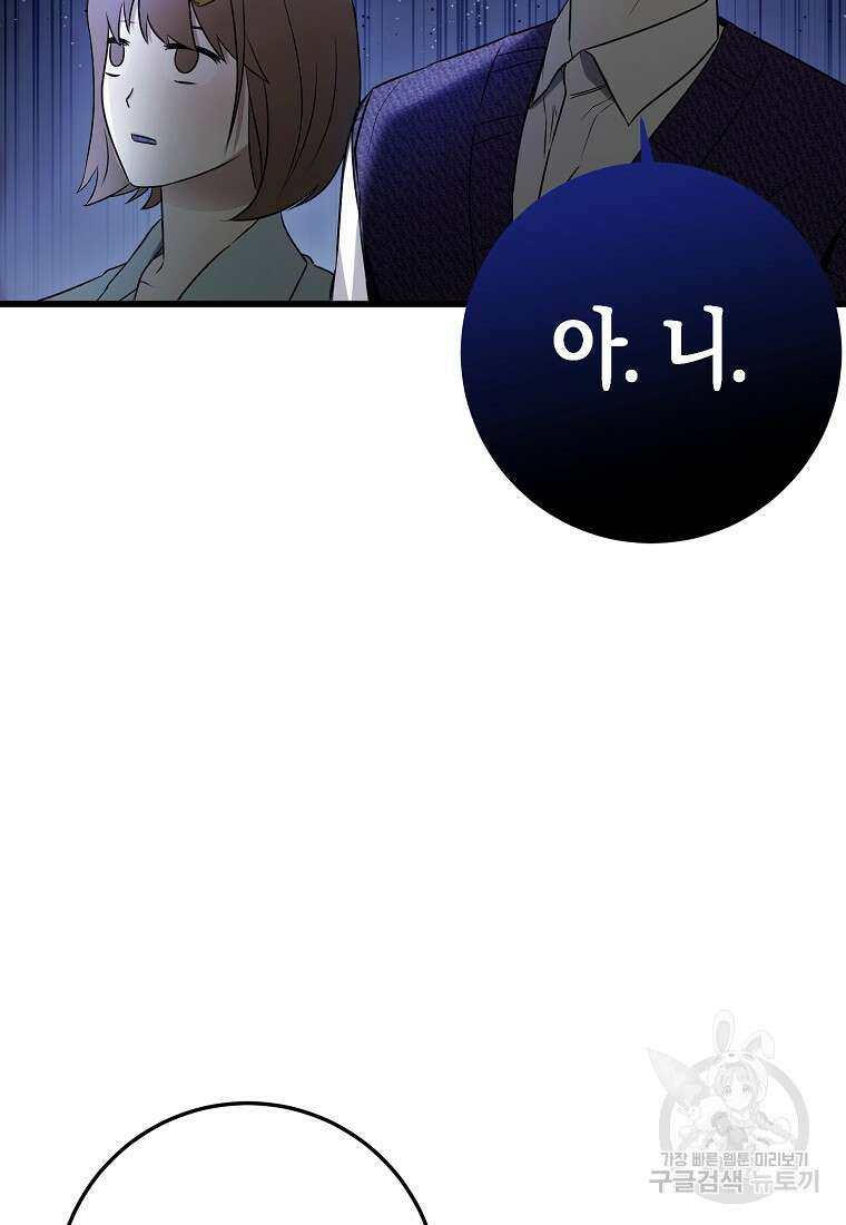 코디가 안티라고?! 10화 21