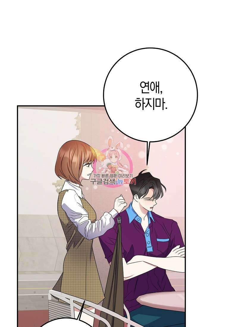 코디가 안티라고?! 14화 1