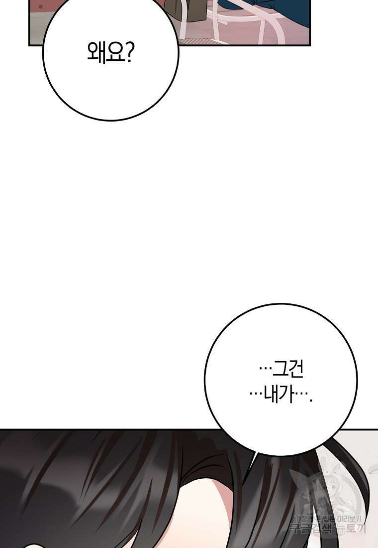 코디가 안티라고?! 14화 2
