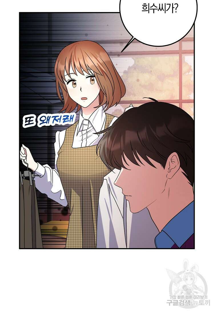 코디가 안티라고?! 14화 4