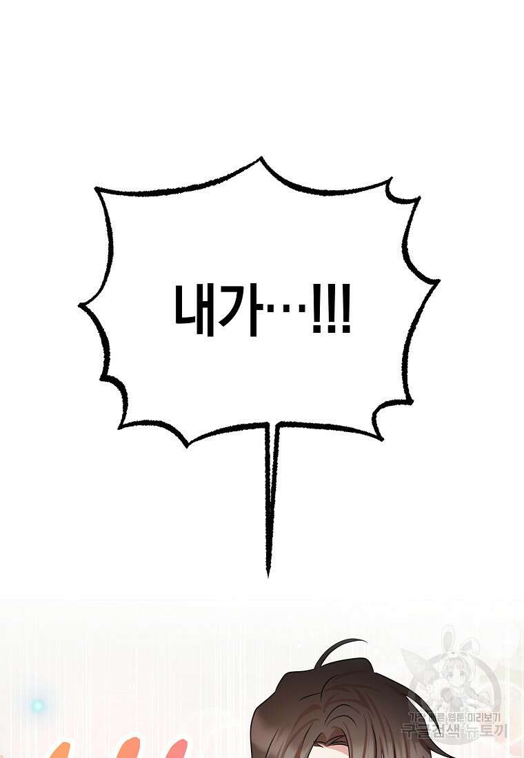 코디가 안티라고?! 14화 5