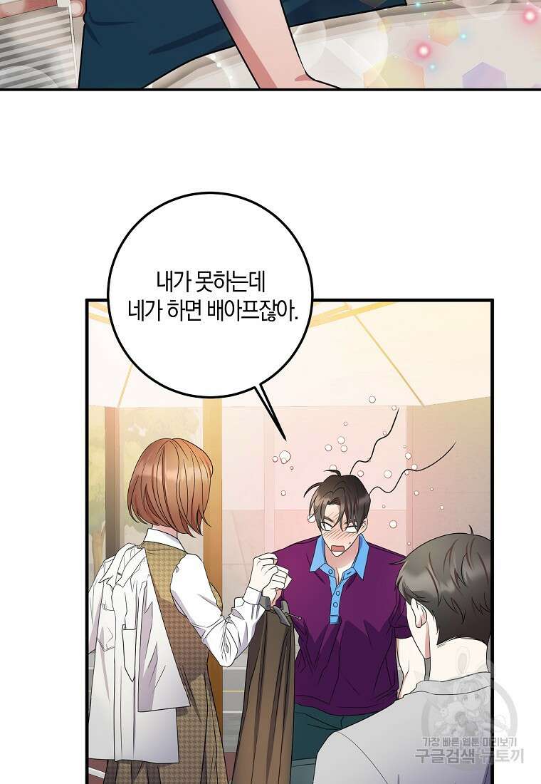 코디가 안티라고?! 14화 7