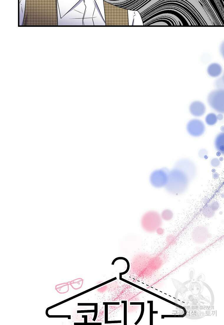코디가 안티라고?! 14화 9