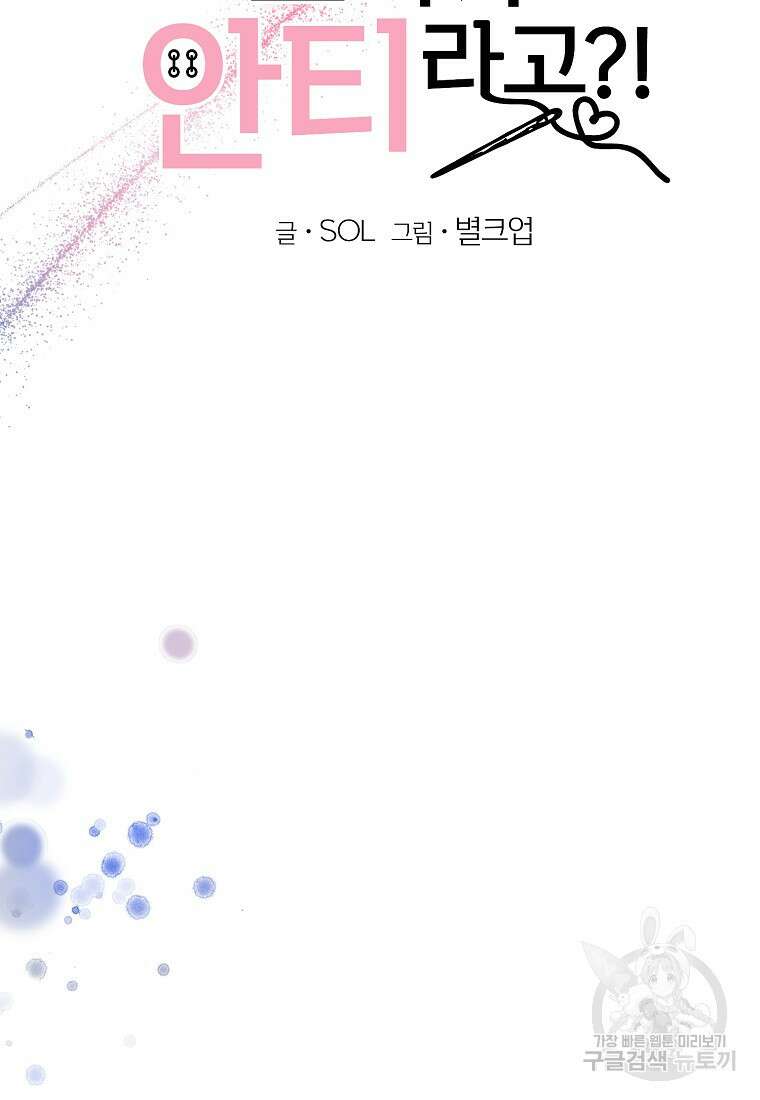 코디가 안티라고?! 14화 10
