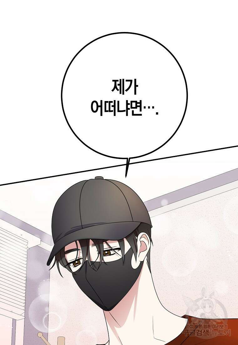 코디가 안티라고?! 14화 15