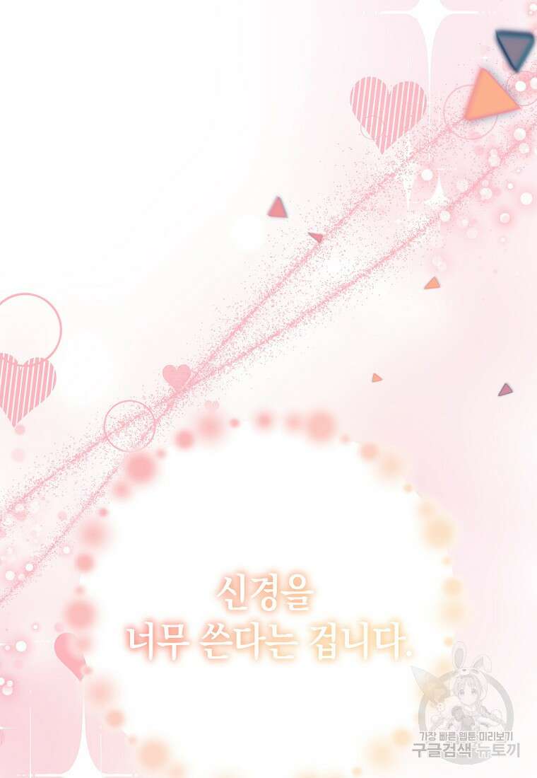 코디가 안티라고?! 14화 17