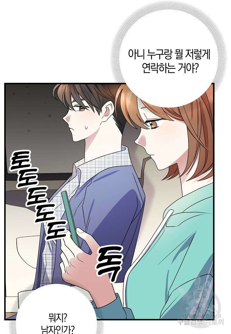 코디가 안티라고?! 14화 21