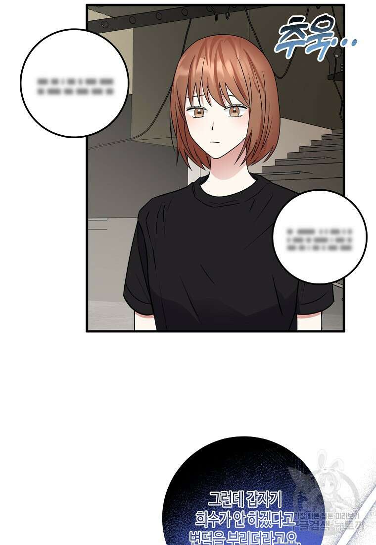 코디가 안티라고?! 20화 2