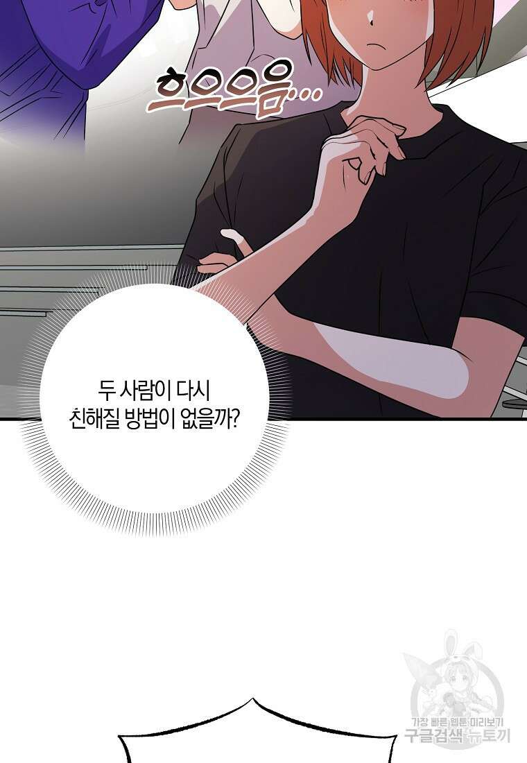 코디가 안티라고?! 20화 6