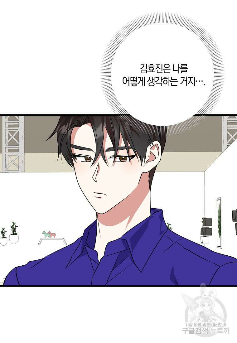 코디가 안티라고?! 20화 9