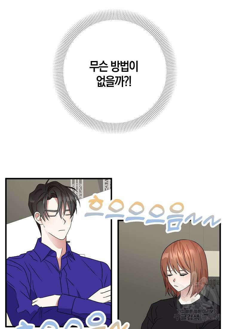 코디가 안티라고?! 20화 10