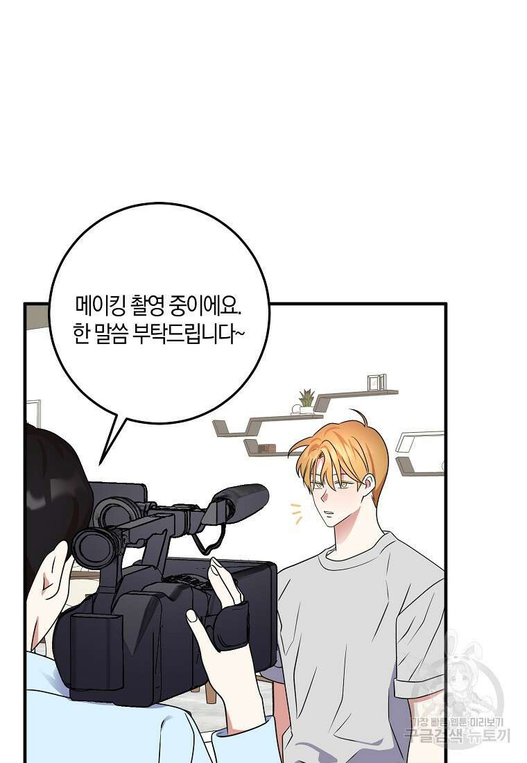 코디가 안티라고?! 20화 13