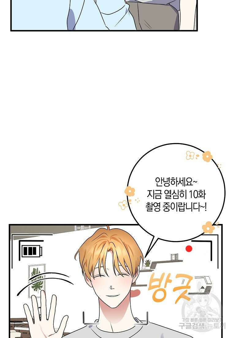 코디가 안티라고?! 20화 14