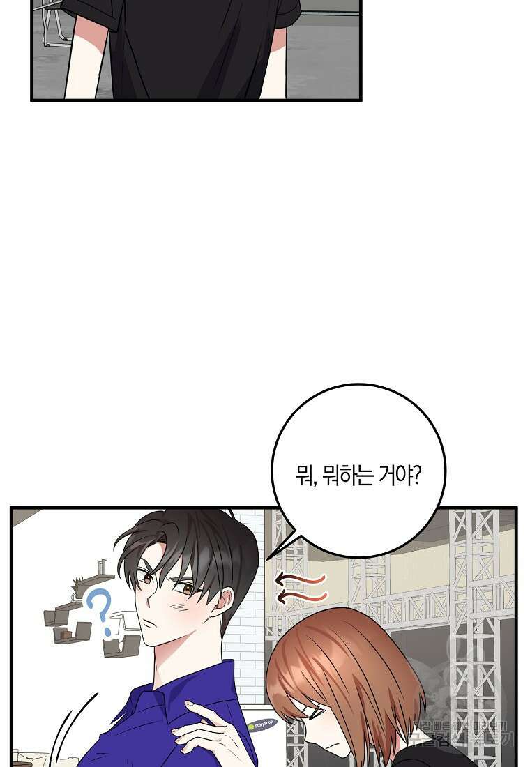 코디가 안티라고?! 20화 16