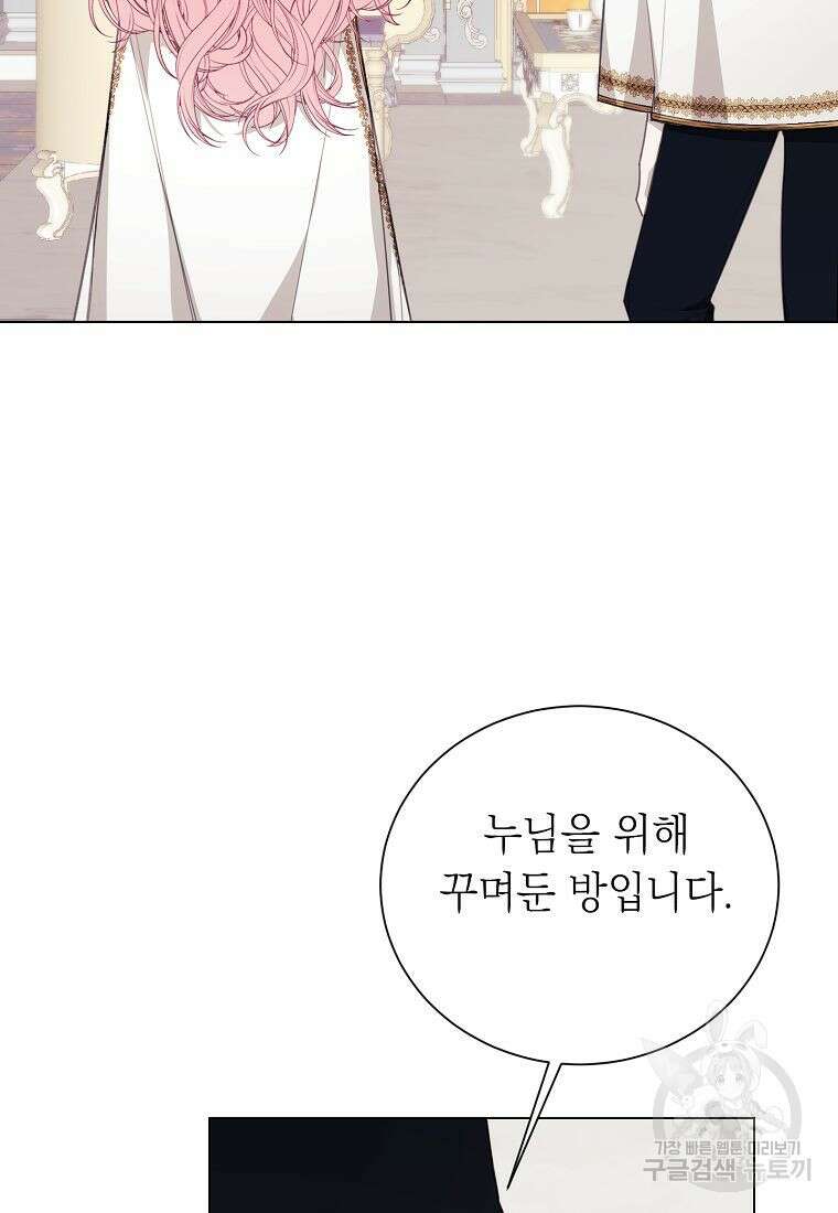 황녀님의 인형가게 56화 8