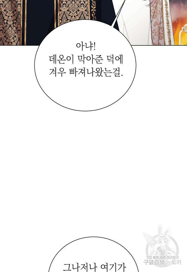 황녀님의 인형가게 56화 13