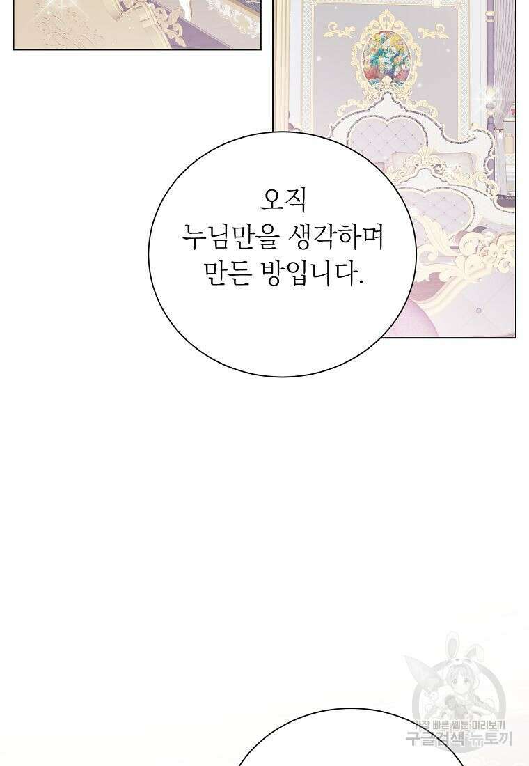 황녀님의 인형가게 56화 16