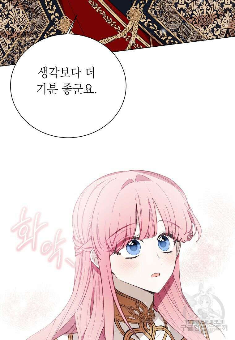 황녀님의 인형가게 56화 18