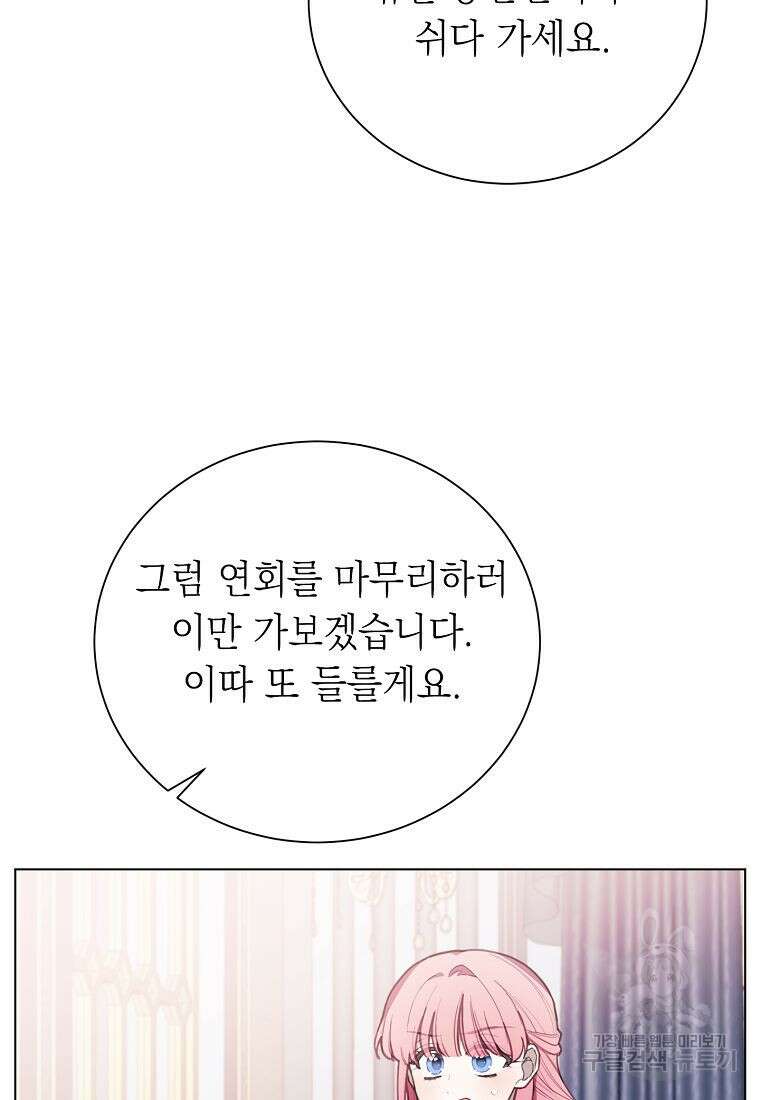 황녀님의 인형가게 56화 23