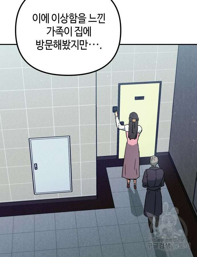 학생만 하면 안 될까요? 12화 28