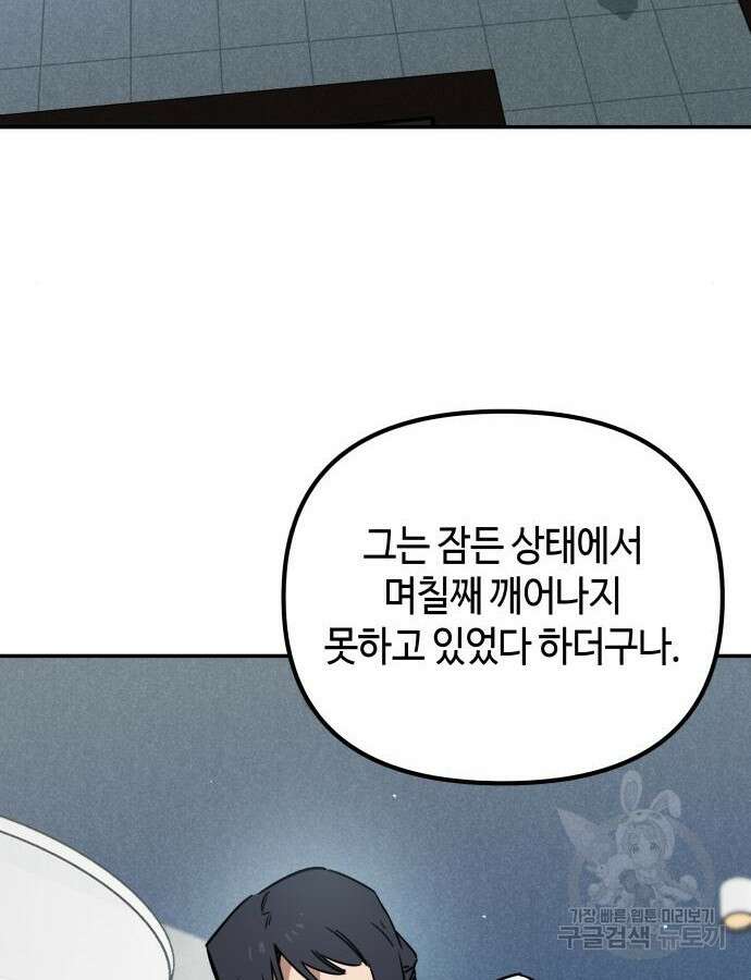 학생만 하면 안 될까요? 12화 29
