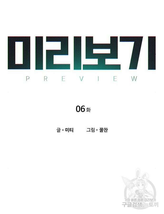 미리보기 6화 8
