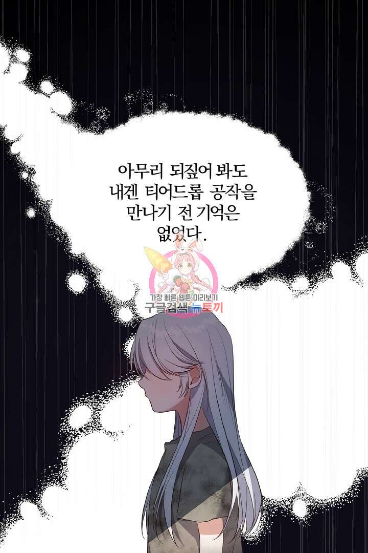 나는 대용품이었다 7화 1