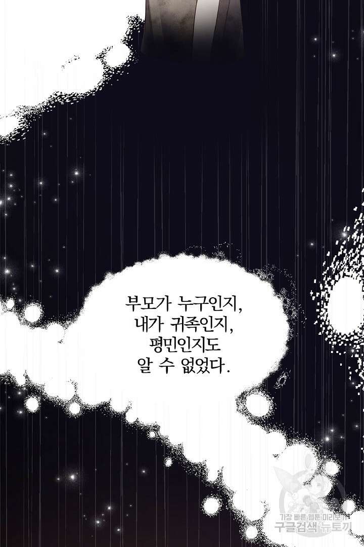 나는 대용품이었다 7화 2