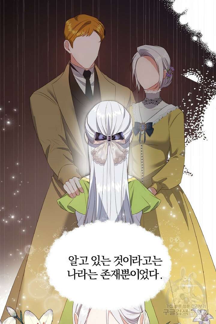 나는 대용품이었다 7화 3