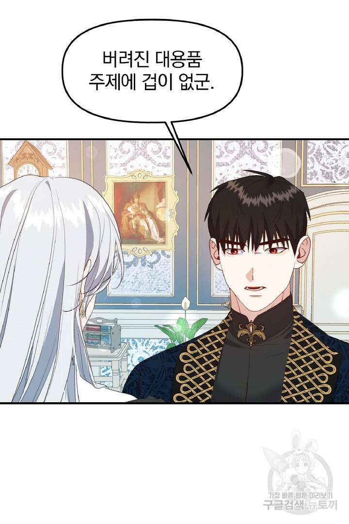 나는 대용품이었다 7화 9