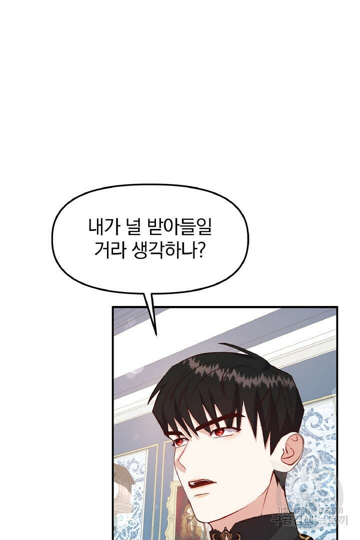나는 대용품이었다 7화 10