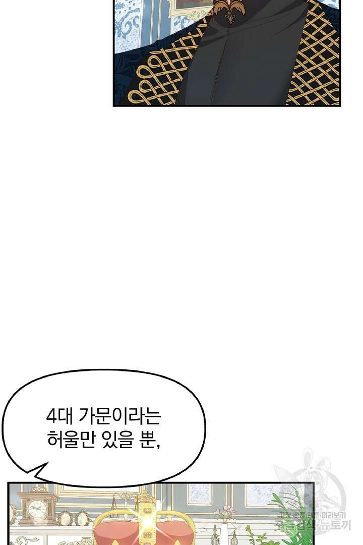 나는 대용품이었다 7화 11