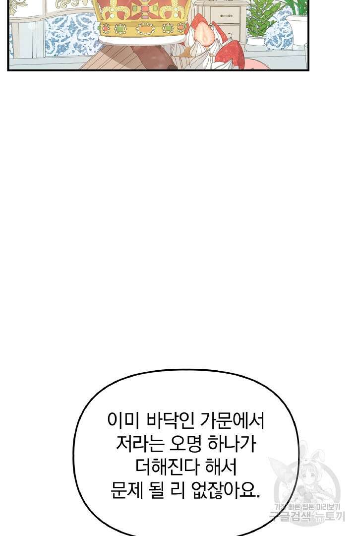 나는 대용품이었다 7화 12