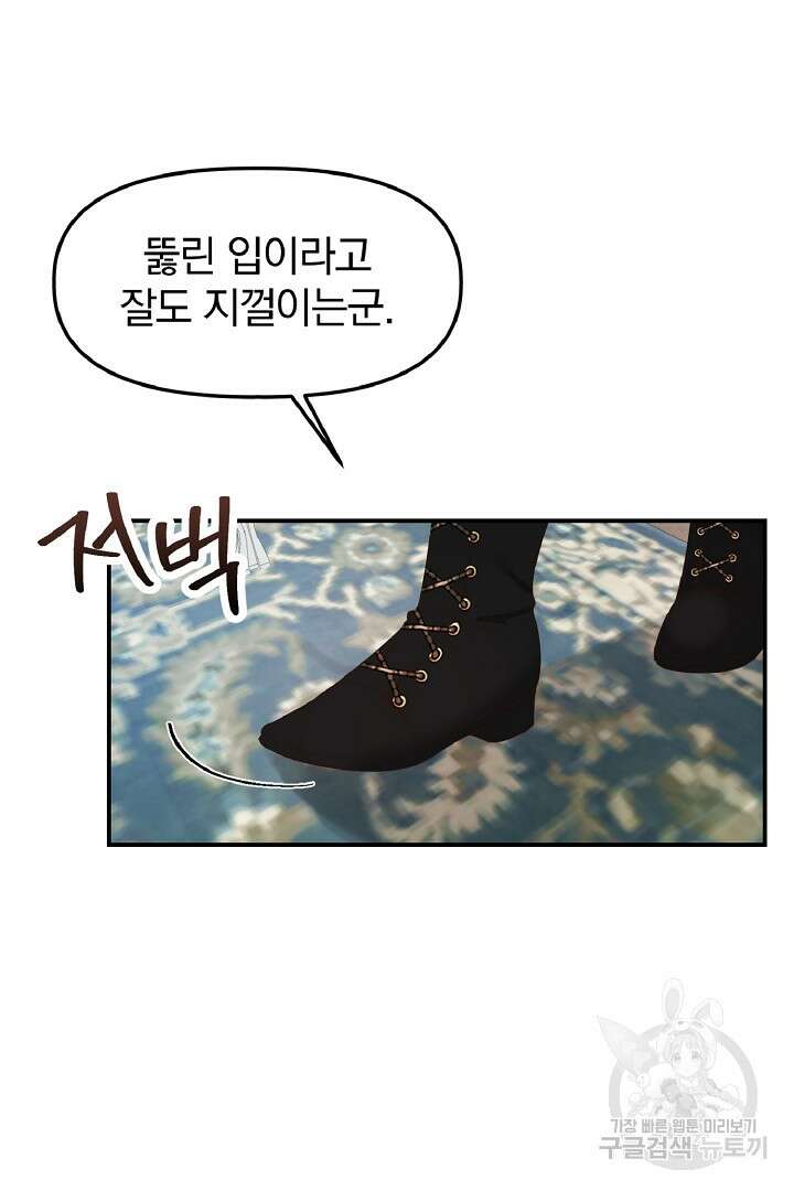 나는 대용품이었다 7화 14